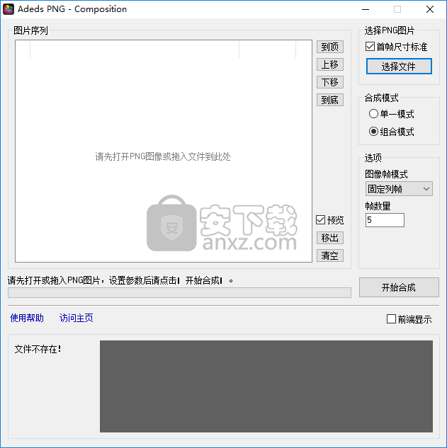 Adeds PNG(PNG序列图像合并软件)