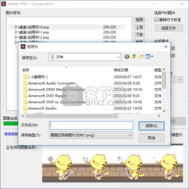 Adeds PNG(PNG序列图像合并软件)