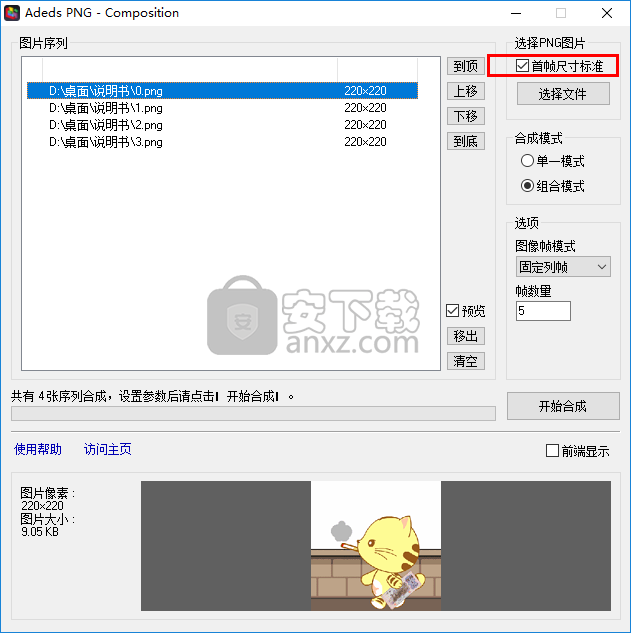 Adeds PNG(PNG序列图像合并软件)