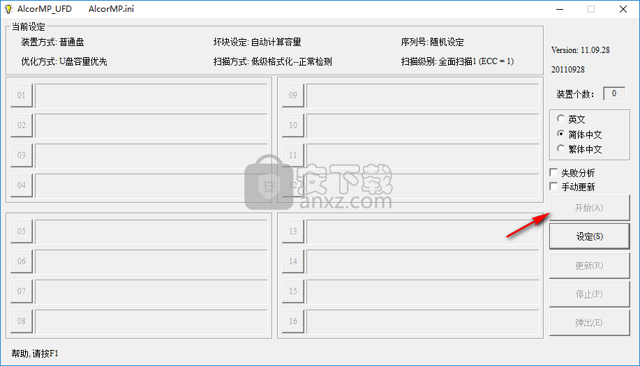 AlcorMP UFD(安国u盘修复工具)