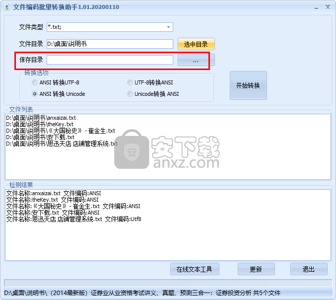 文件编码批量转换助手