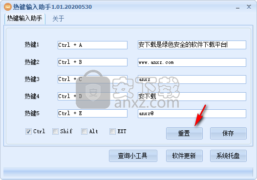热键输入助手