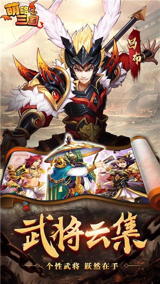 萌略三国
