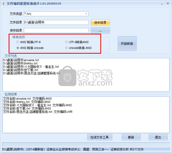 文件编码批量转换助手