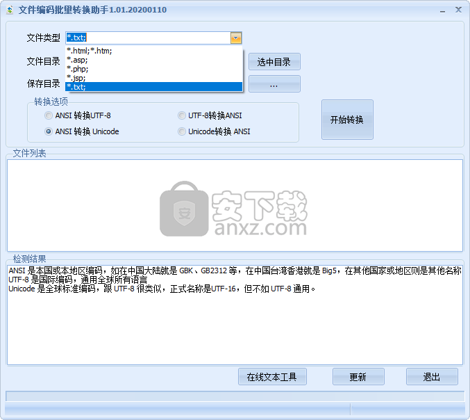 文件编码批量转换助手