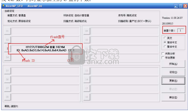 AlcorMP UFD(安国u盘修复工具)