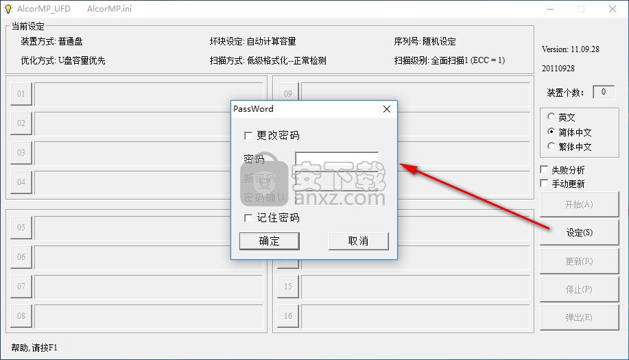 AlcorMP UFD(安国u盘修复工具)
