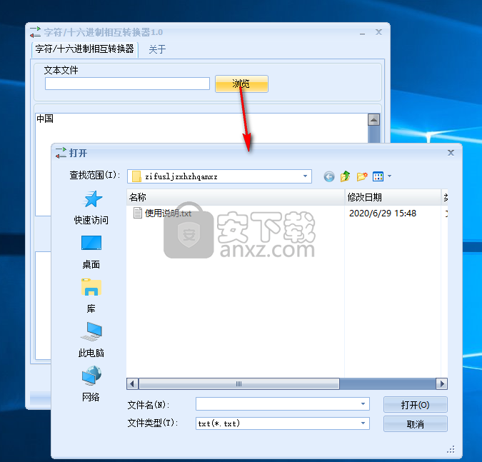 字符十六进制相互转换器