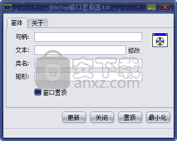 WinTop窗口置顶器