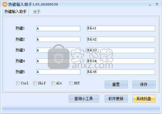 热键输入助手
