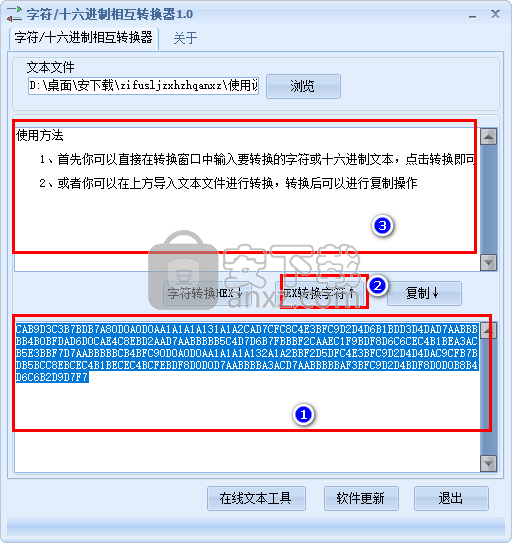 字符十六进制相互转换器