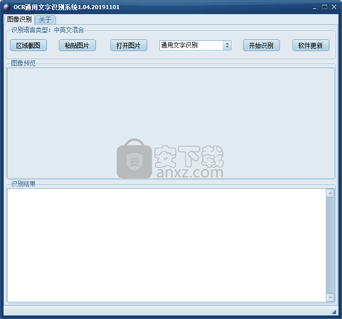 OCR通用文字识别系统
