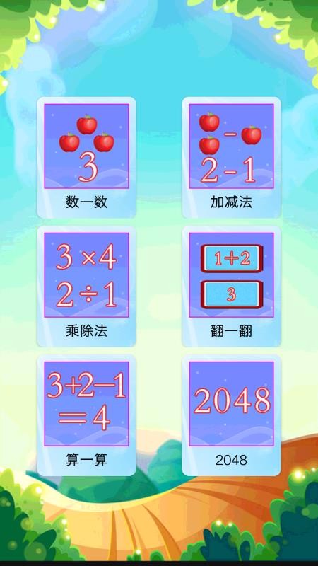 数学趣玩
