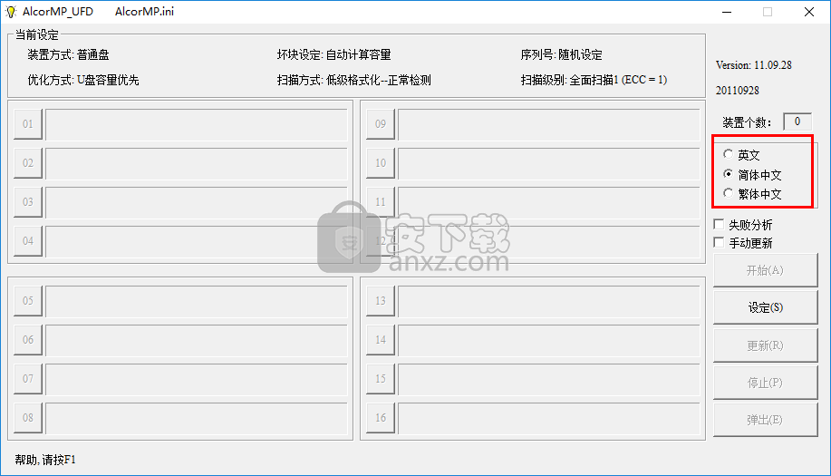 AlcorMP UFD(安国u盘修复工具)