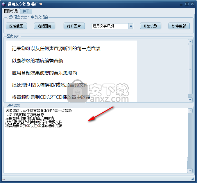 OCR通用文字识别系统