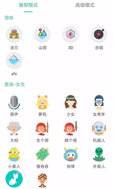 嗨萌开黑变声器(3)