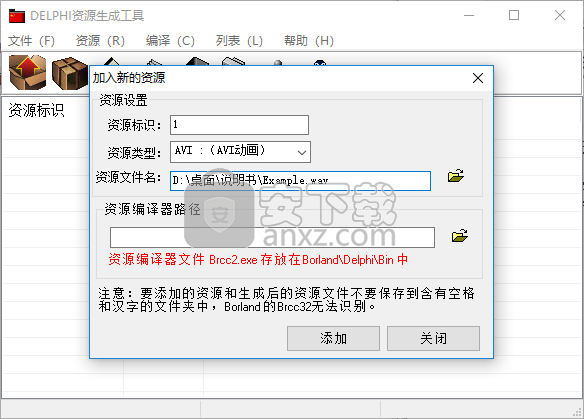 Delphi资源生成工具
