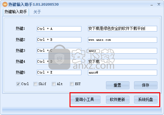 热键输入助手