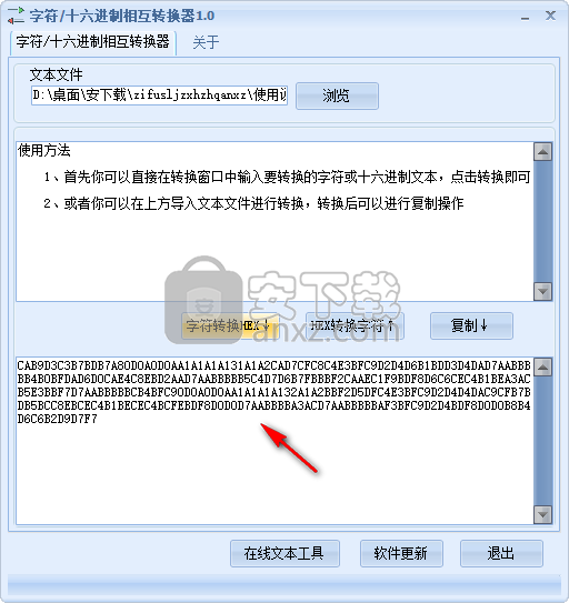 字符十六进制相互转换器
