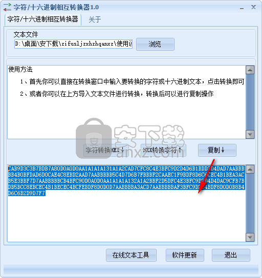 字符十六进制相互转换器