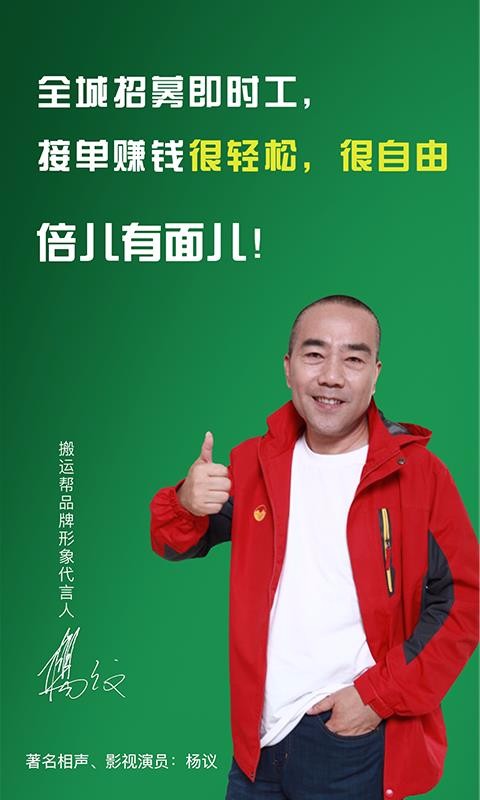 搬运帮司机端