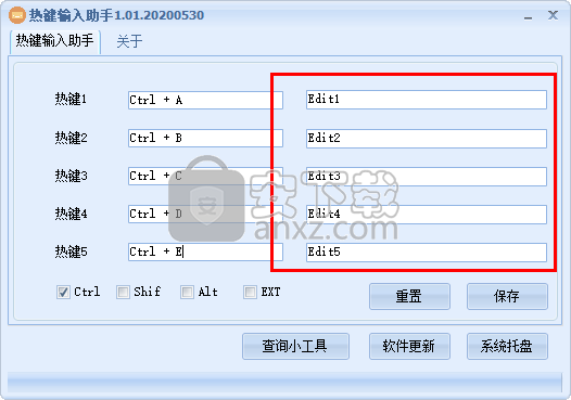 热键输入助手