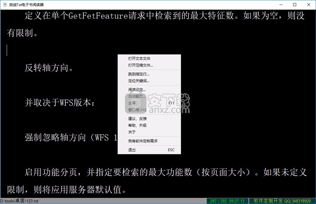 微润Txt电子书阅读器