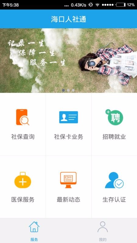 海口人社