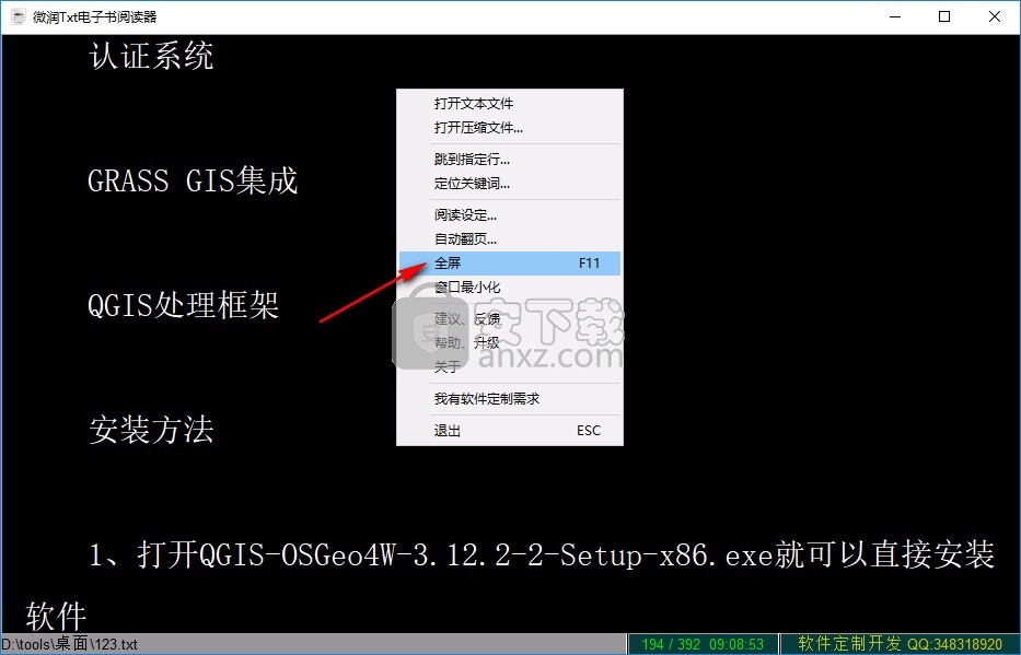 微润Txt电子书阅读器