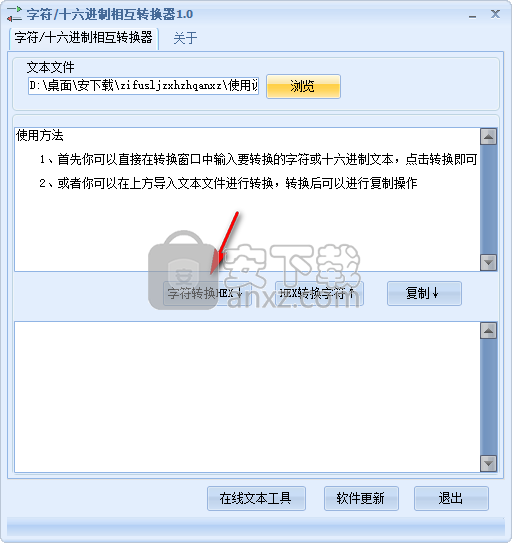 字符十六进制相互转换器