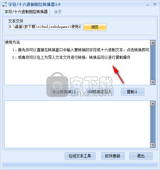 字符十六进制相互转换器