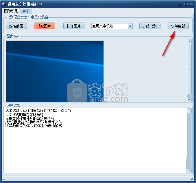 OCR通用文字识别系统