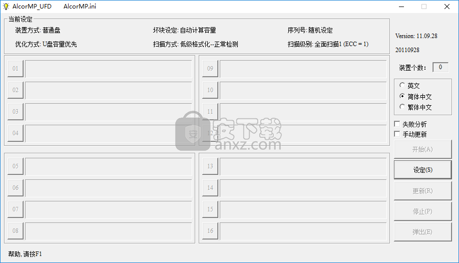 AlcorMP UFD(安国u盘修复工具)