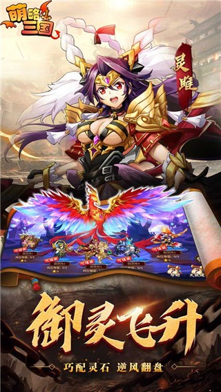 萌略三国