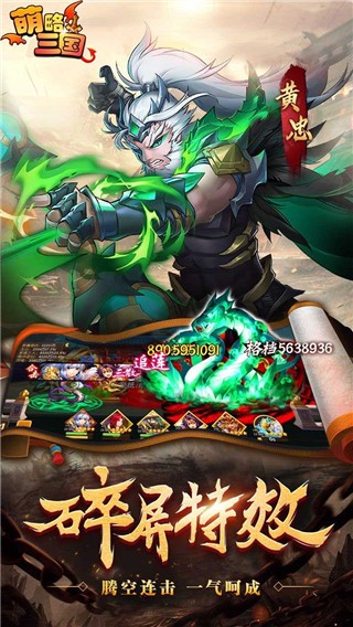 萌略三国