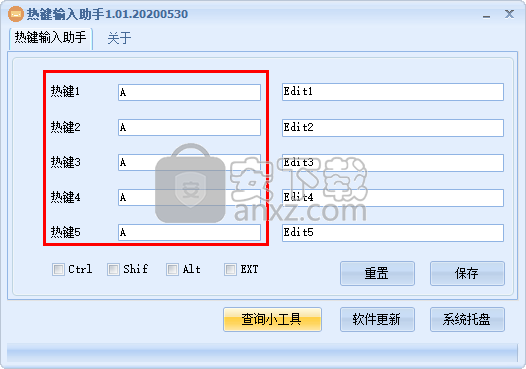 热键输入助手