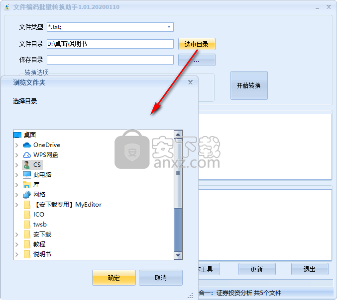 文件编码批量转换助手