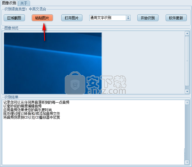 OCR通用文字识别系统