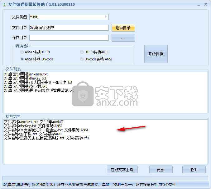 文件编码批量转换助手