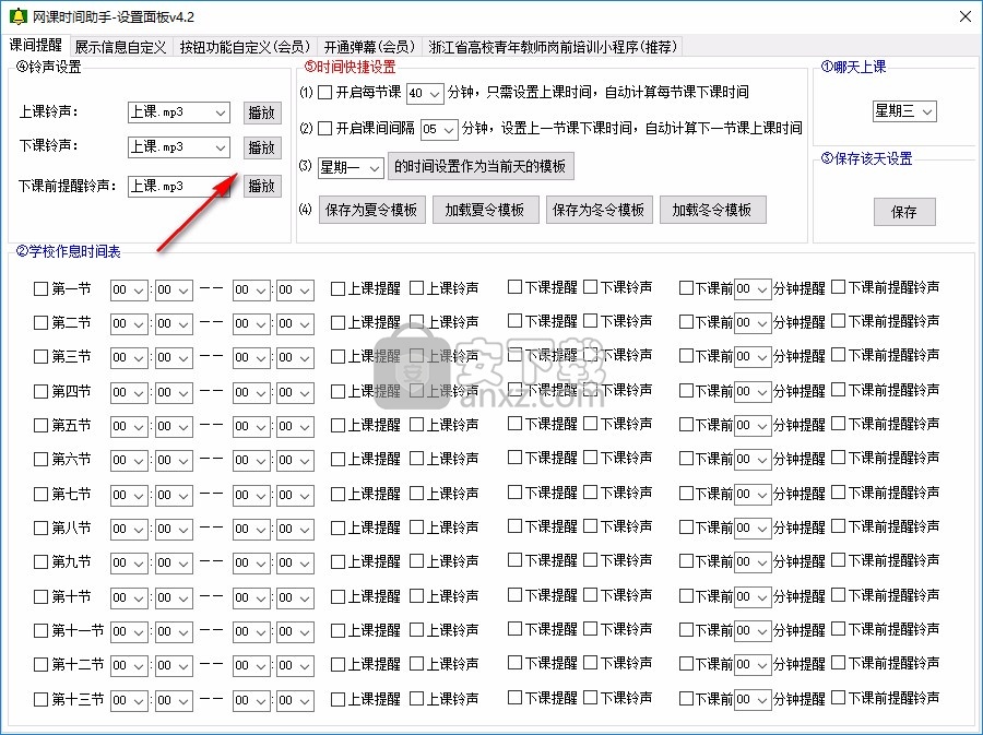 网课时间助手