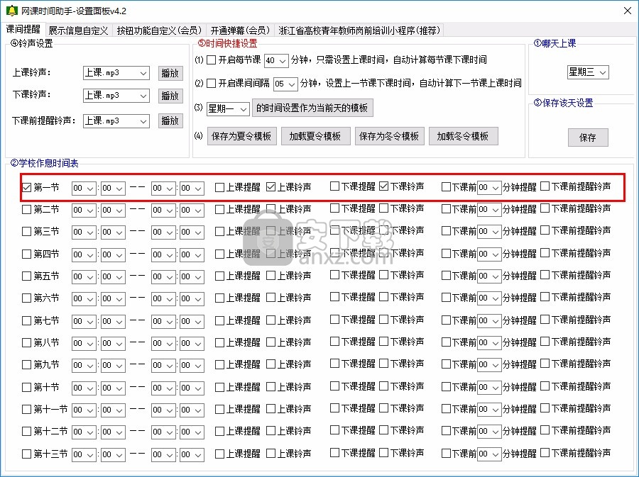 网课时间助手