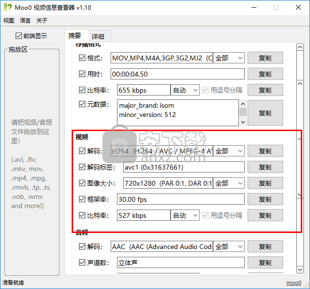 Moo0 Video Info(Moo0视频信息查看器)