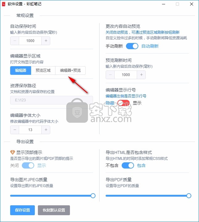 彩虹笔记