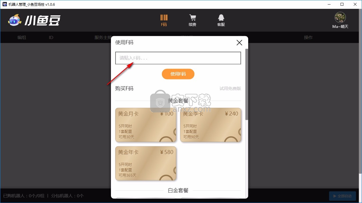 小鱼豆公会版
