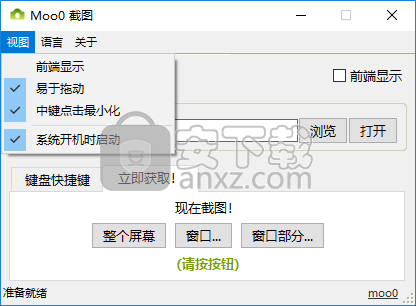 Moo0截图(Moo0 ScreenShot)