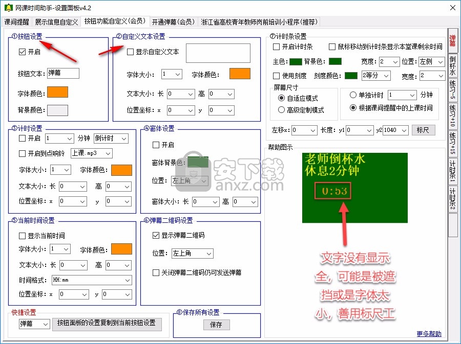 网课时间助手