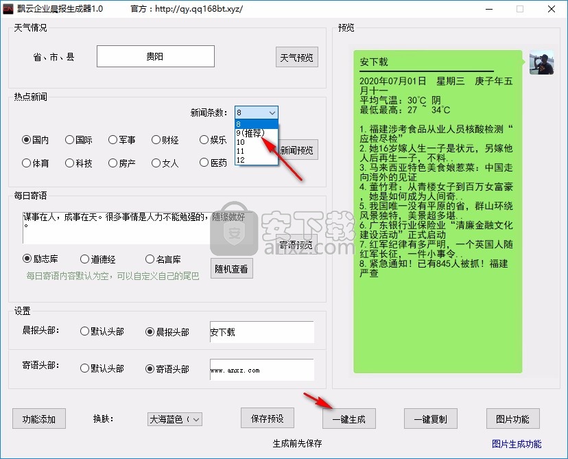 飘云企业晨报生成器