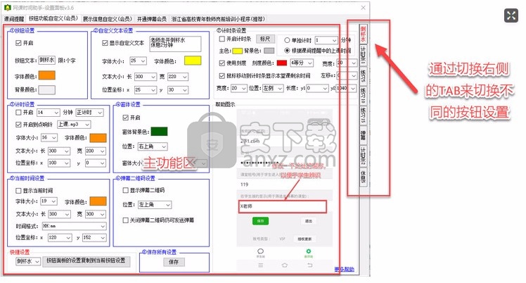 网课时间助手