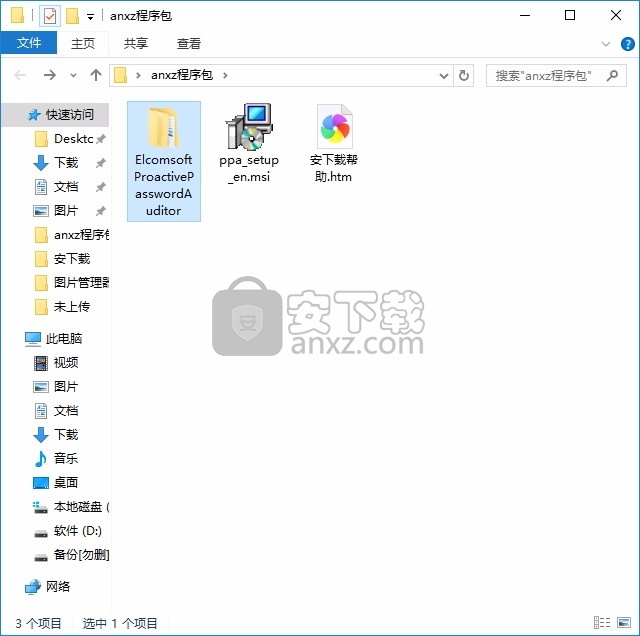 Proactive Password Auditor(主动式密码审核员)