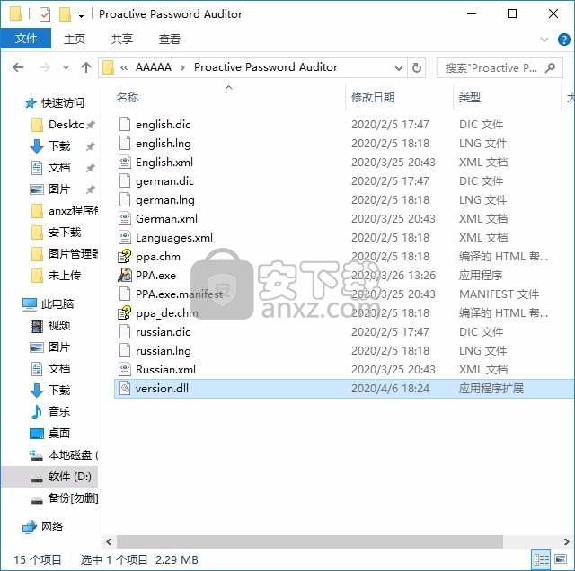 Proactive Password Auditor(主动式密码审核员)